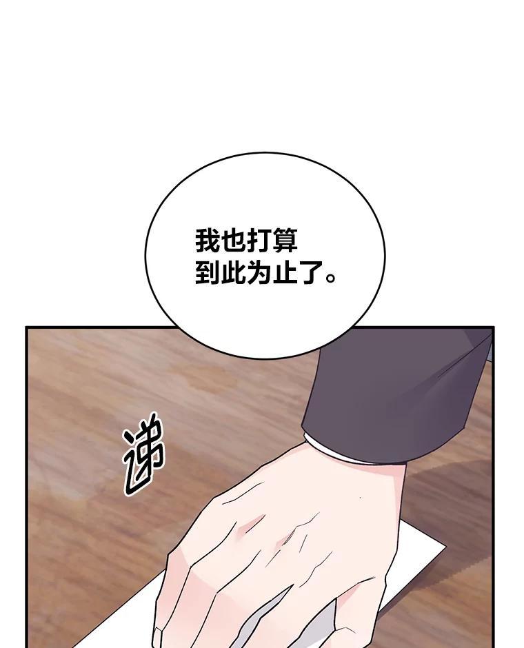 《嘴唇借我》69.罪有应得 第48页
