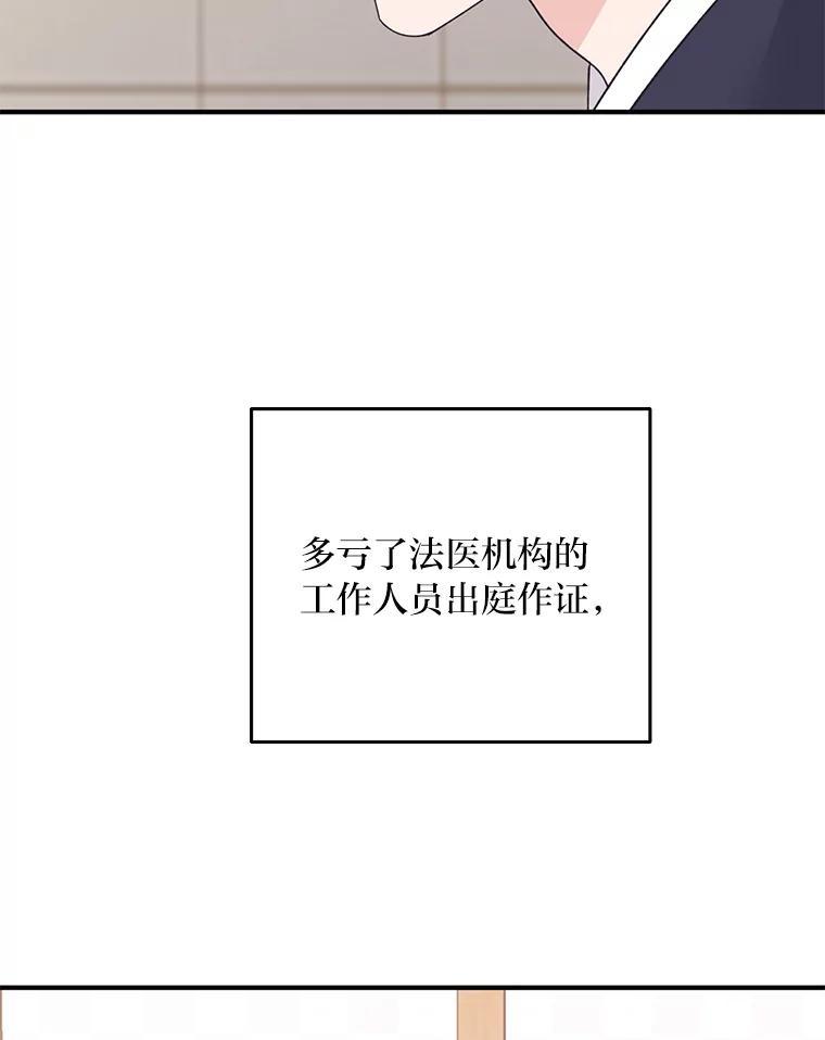 《嘴唇借我》69.罪有应得 第71页
