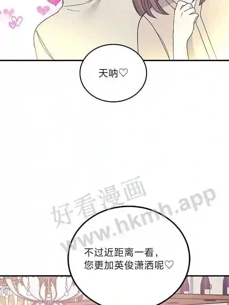 《嘴唇借我》69.罪有应得 第95页