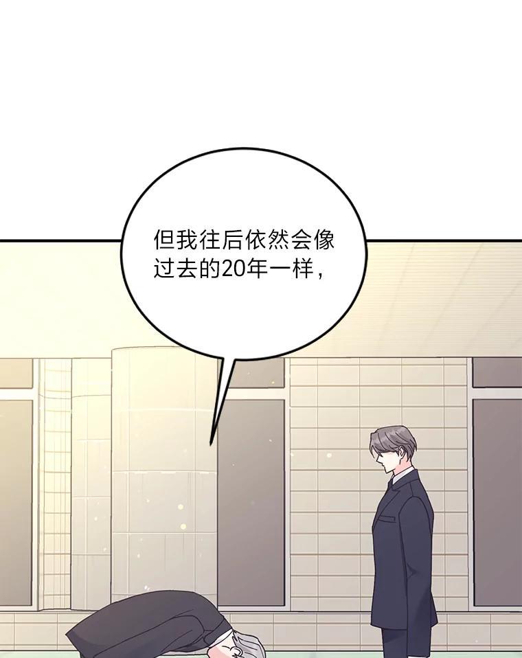 《嘴唇借我》69.罪有应得 第68页