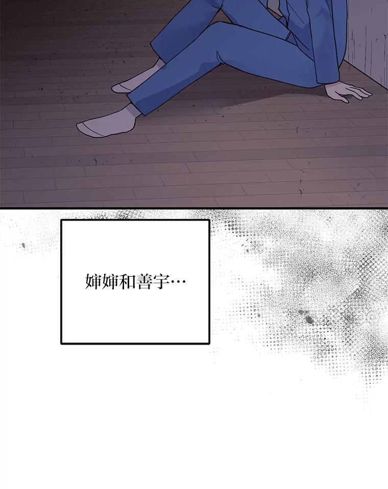 《嘴唇借我》69.罪有应得 第76页