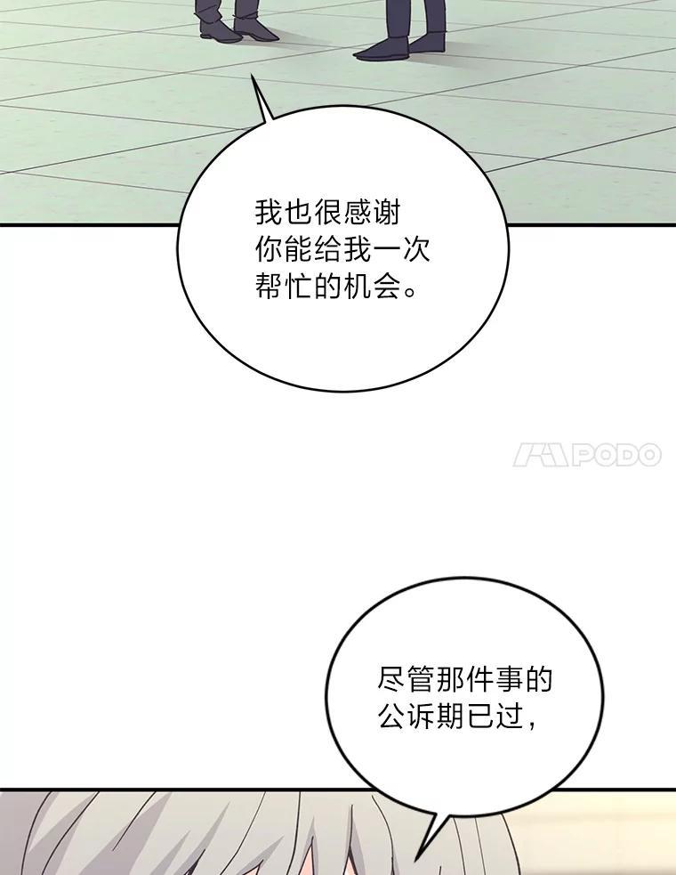 《嘴唇借我》69.罪有应得 第66页