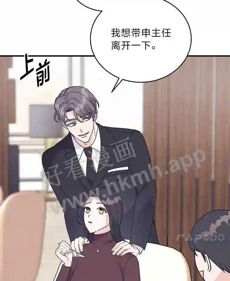 《嘴唇借我》69.罪有应得 第102页