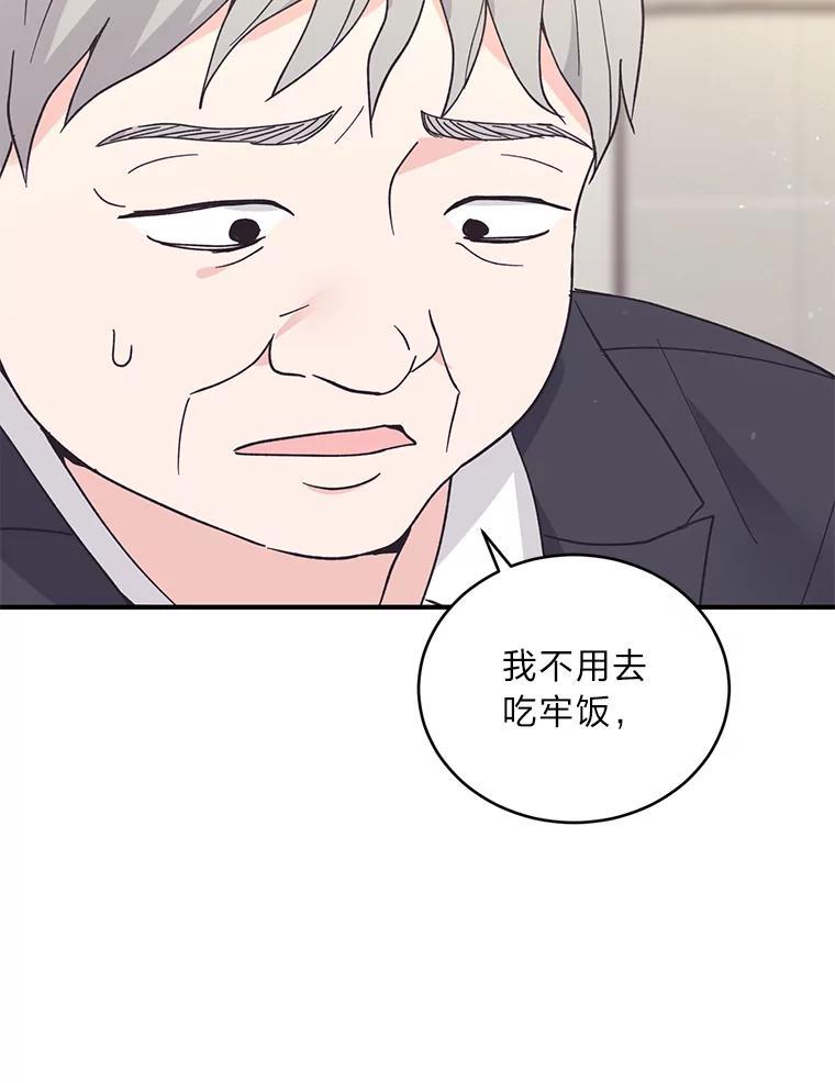 《嘴唇借我》69.罪有应得 第67页