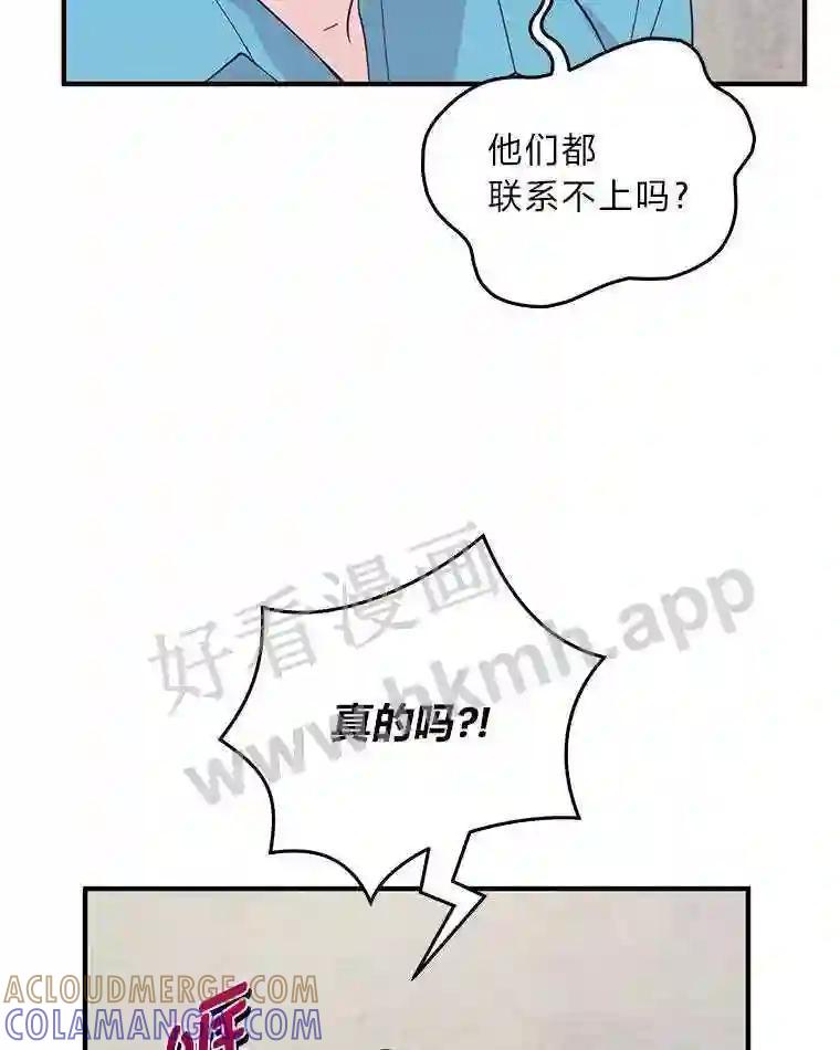 《嘴唇借我》69.罪有应得 第41页