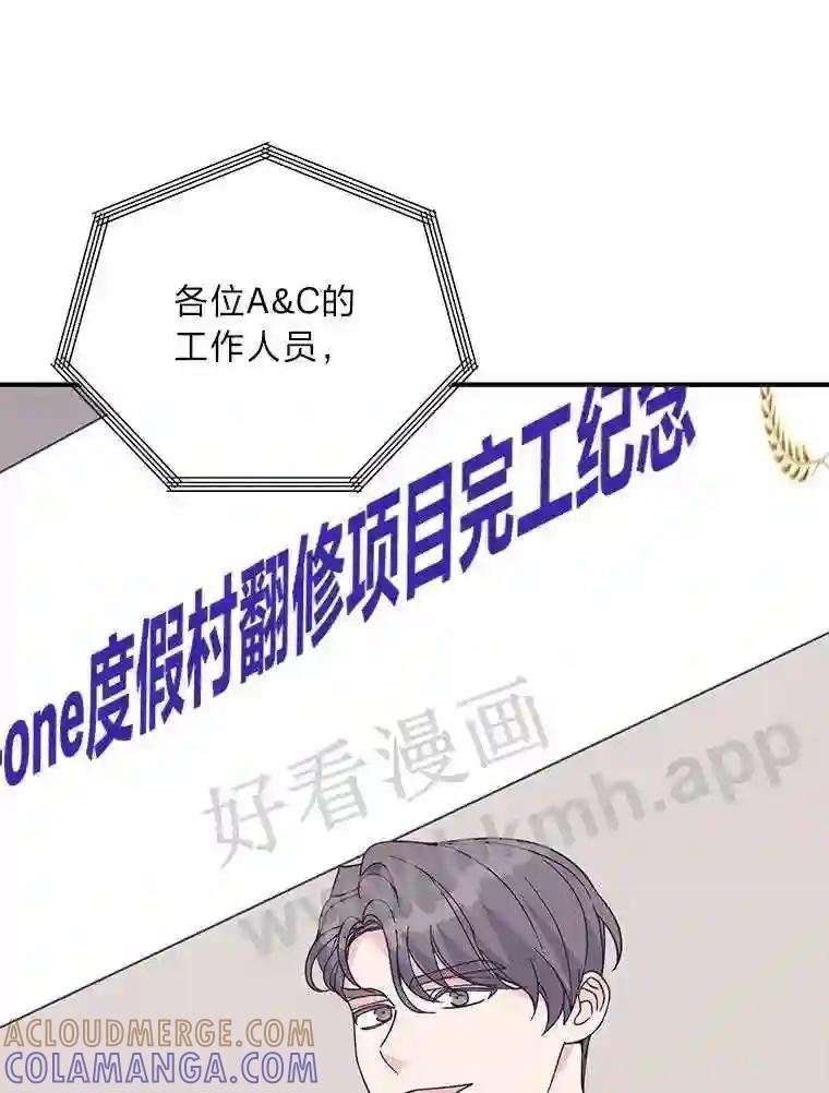 《嘴唇借我》69.罪有应得 第81页