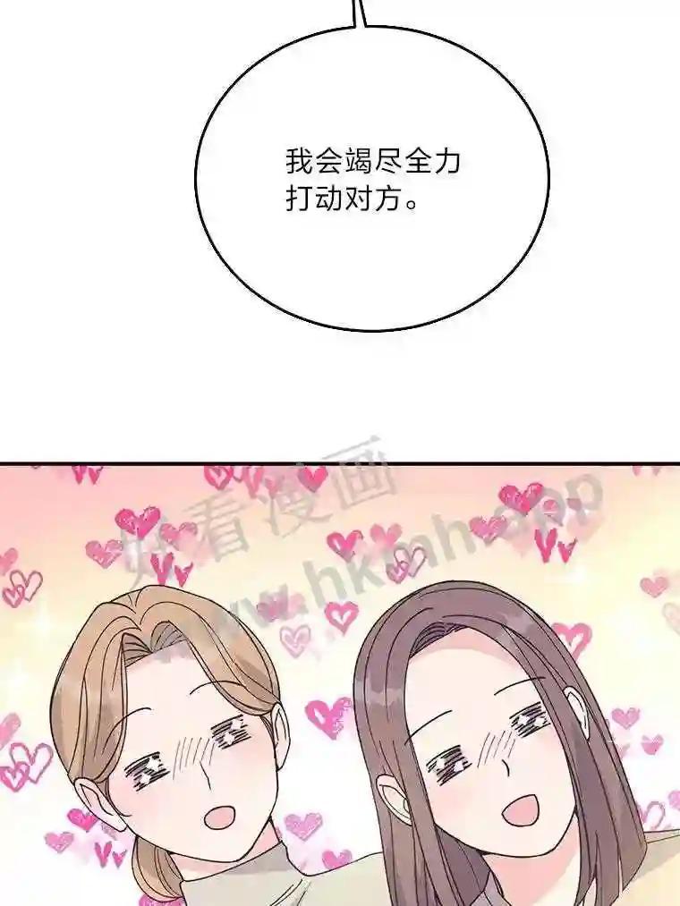 《嘴唇借我》69.罪有应得 第94页