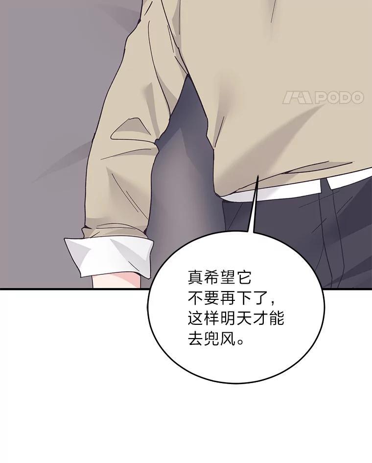 《嘴唇借我》70.未来（完） 第98页