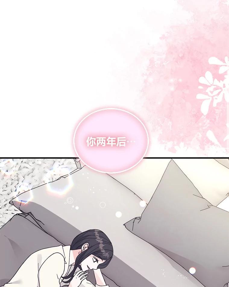 《嘴唇借我》70.未来（完） 第102页