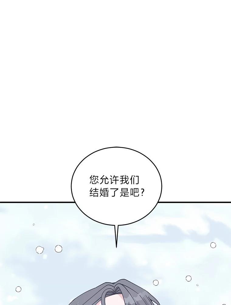 《嘴唇借我》70.未来（完） 第55页