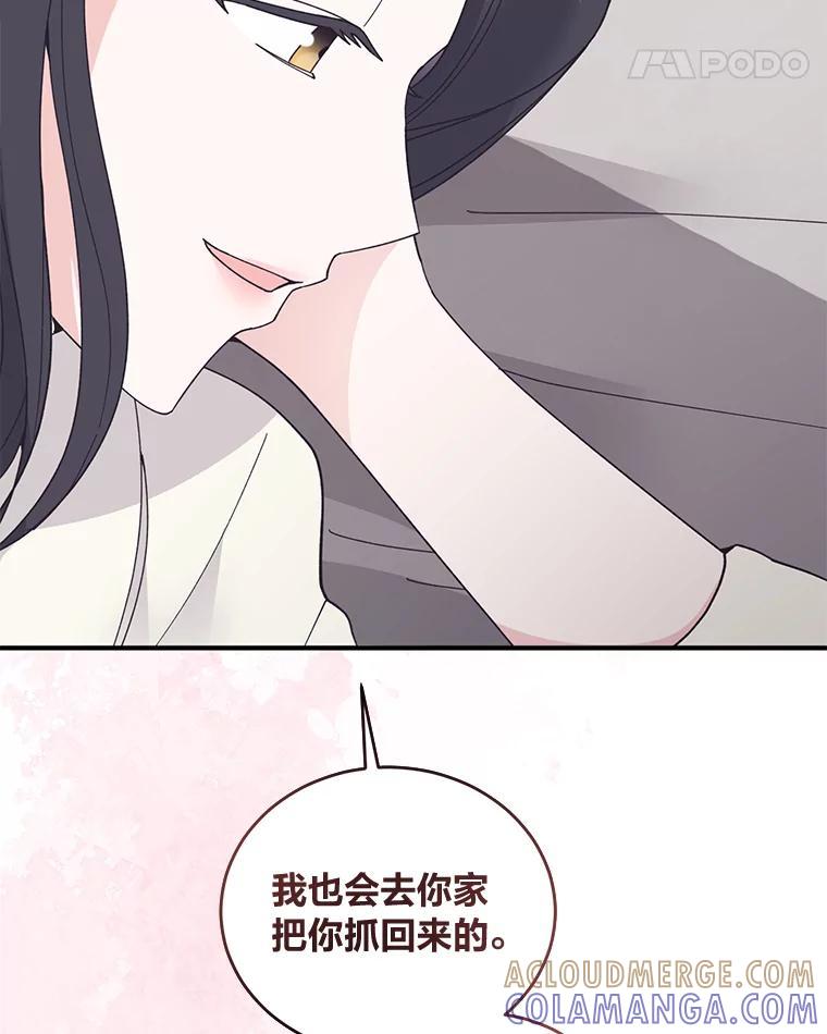 《嘴唇借我》70.未来（完） 第105页