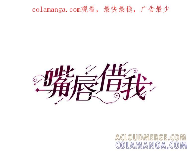 《嘴唇借我》70.未来（完） 第1页