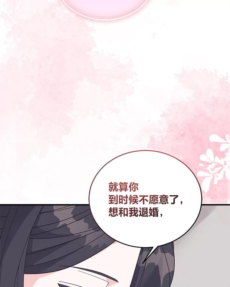 《嘴唇借我》70.未来（完） 第104页