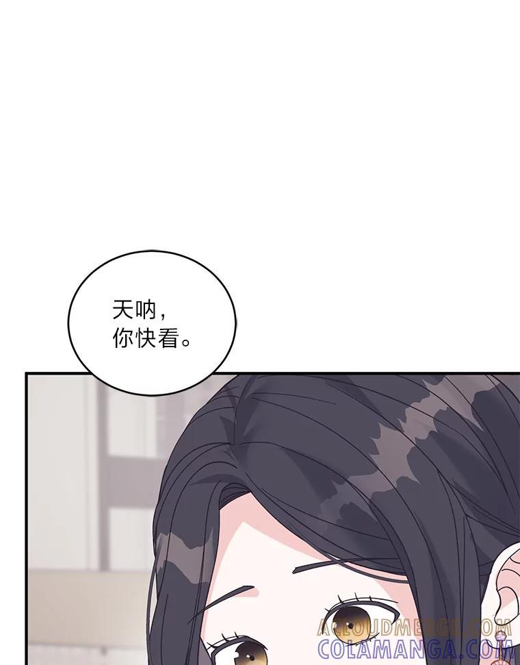 《嘴唇借我》70.未来（完） 第81页