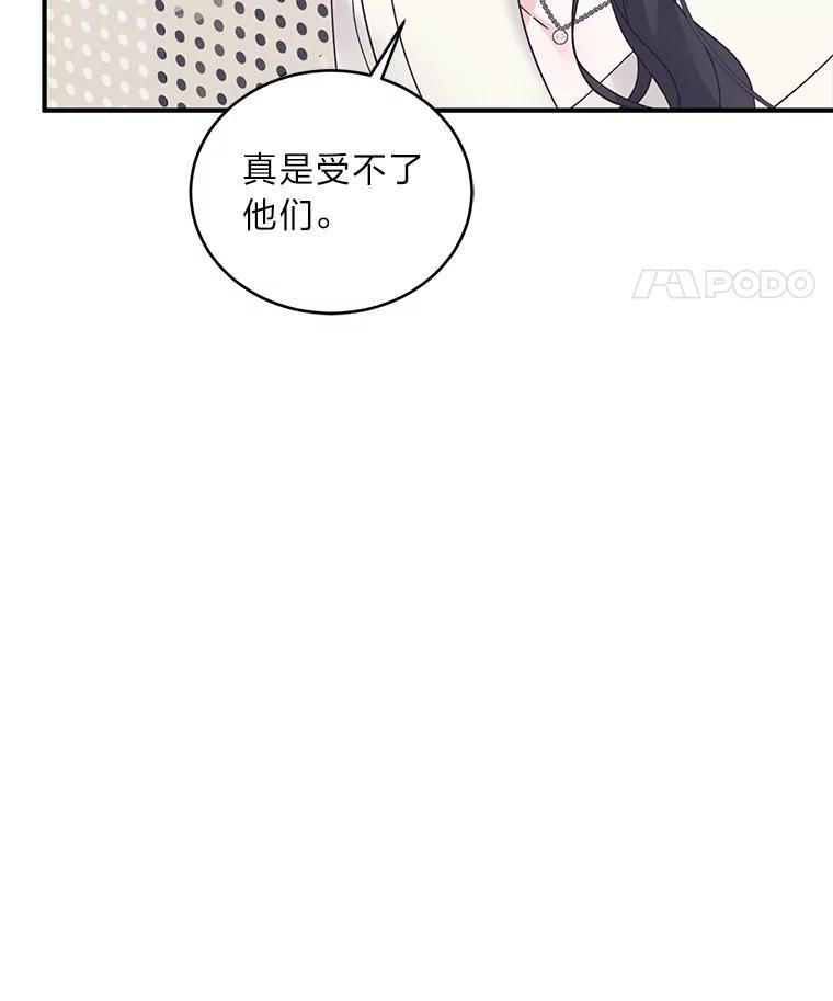 《嘴唇借我》70.未来（完） 第91页