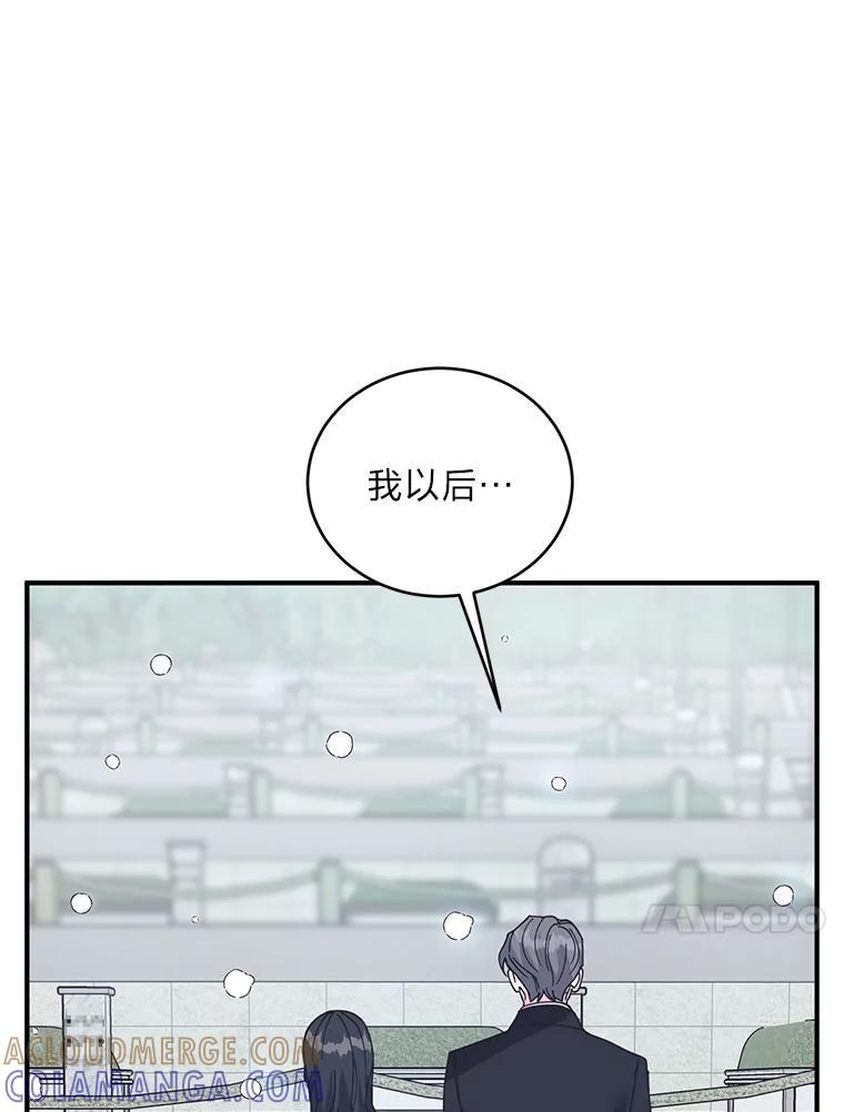 《嘴唇借我》70.未来（完） 第57页