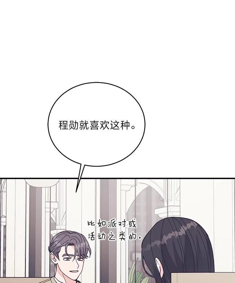 《嘴唇借我》70.未来（完） 第86页