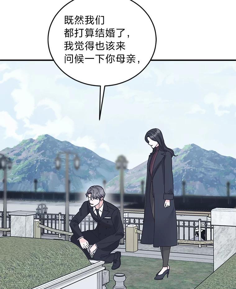 《嘴唇借我》70.未来（完） 第19页