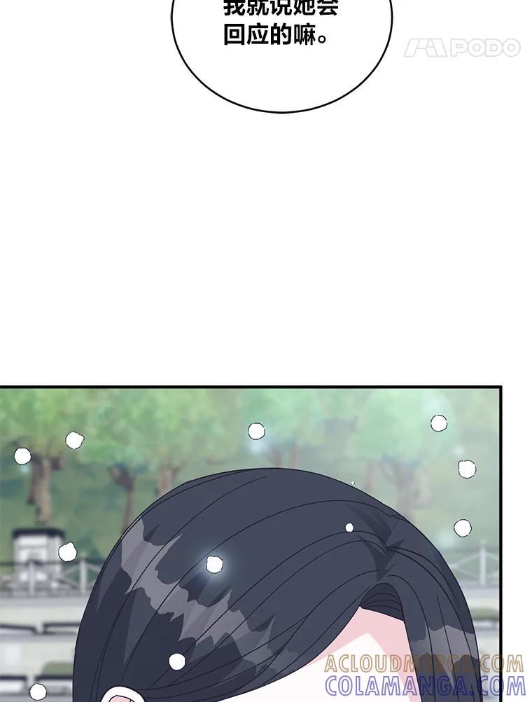 《嘴唇借我》70.未来（完） 第61页