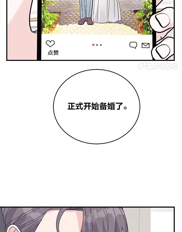 《嘴唇借我》70.未来（完） 第84页