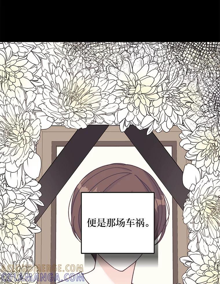 《嘴唇借我》70.未来（完） 第69页