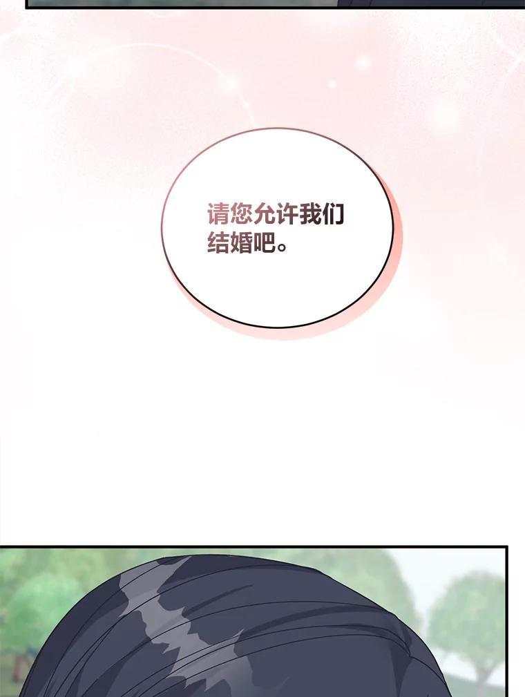 《嘴唇借我》70.未来（完） 第31页