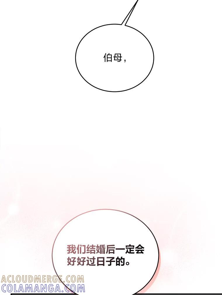 《嘴唇借我》70.未来（完） 第29页