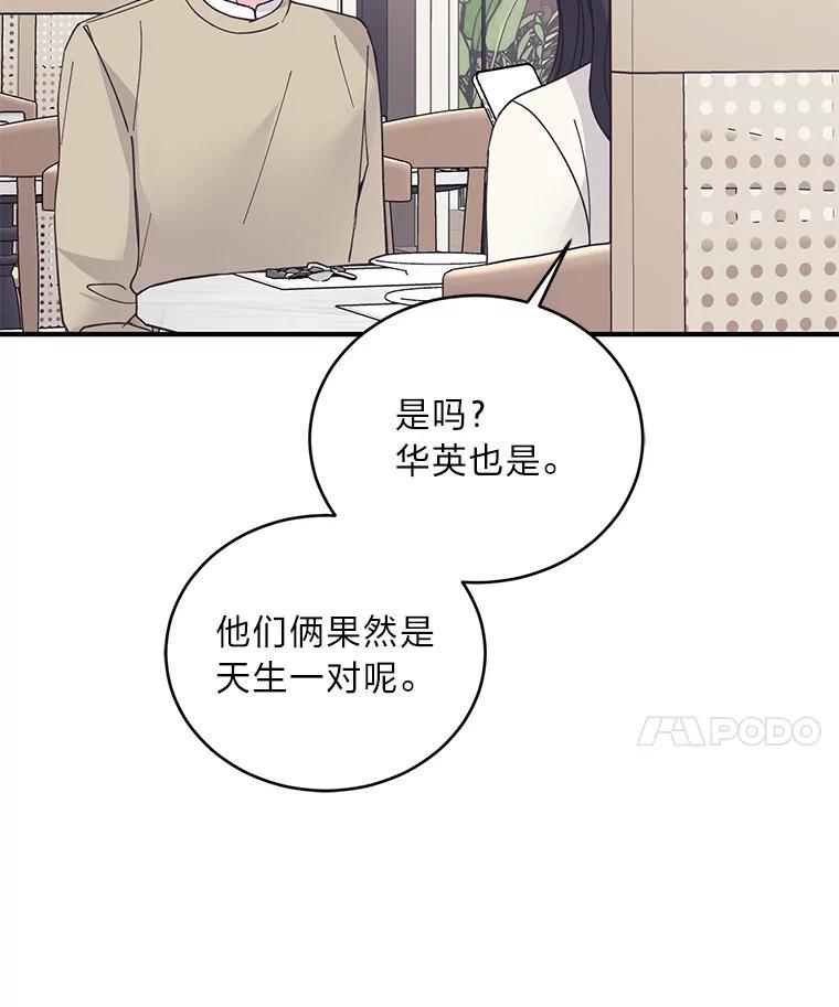 《嘴唇借我》70.未来（完） 第87页