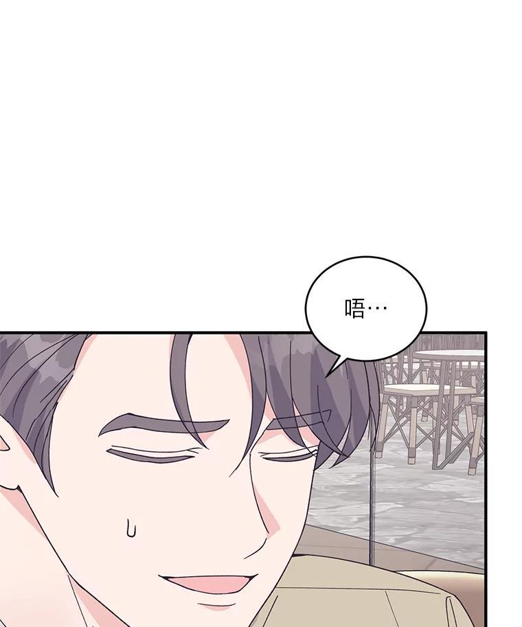 《嘴唇借我》70.未来（完） 第88页