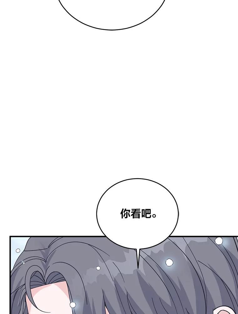 《嘴唇借我》70.未来（完） 第59页