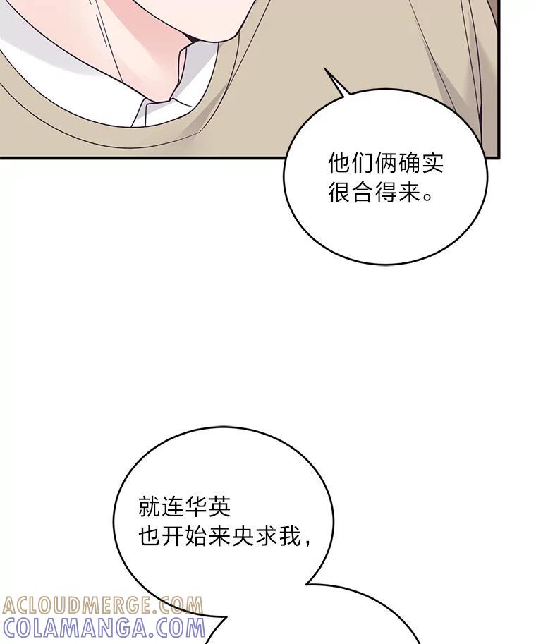 《嘴唇借我》70.未来（完） 第89页