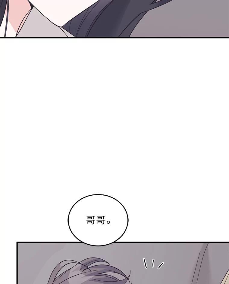 《嘴唇借我》70.未来（完） 第100页