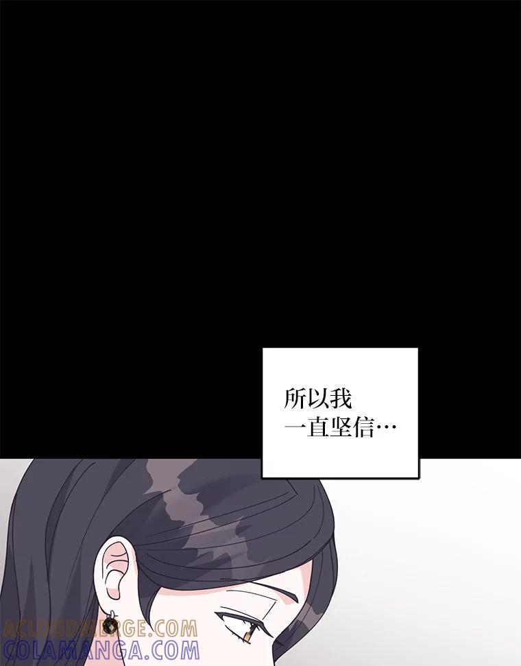 《嘴唇借我》70.未来（完） 第73页