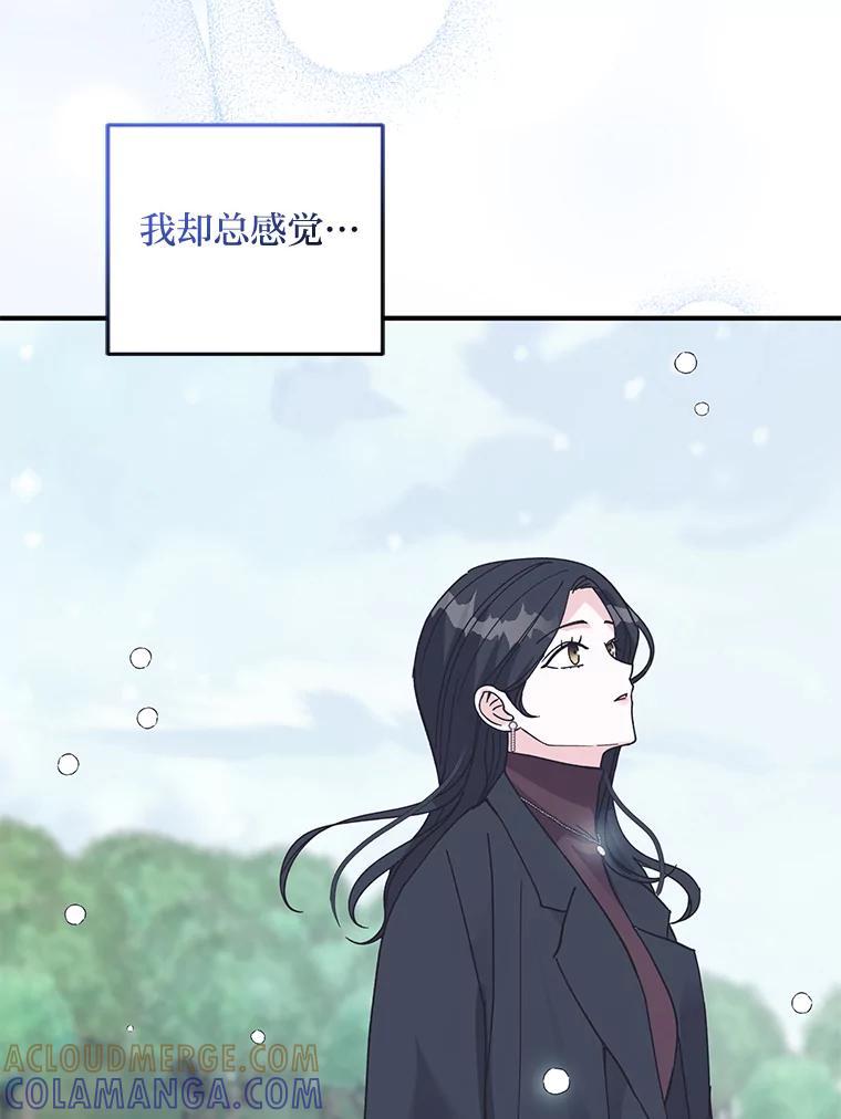 《嘴唇借我》70.未来（完） 第49页