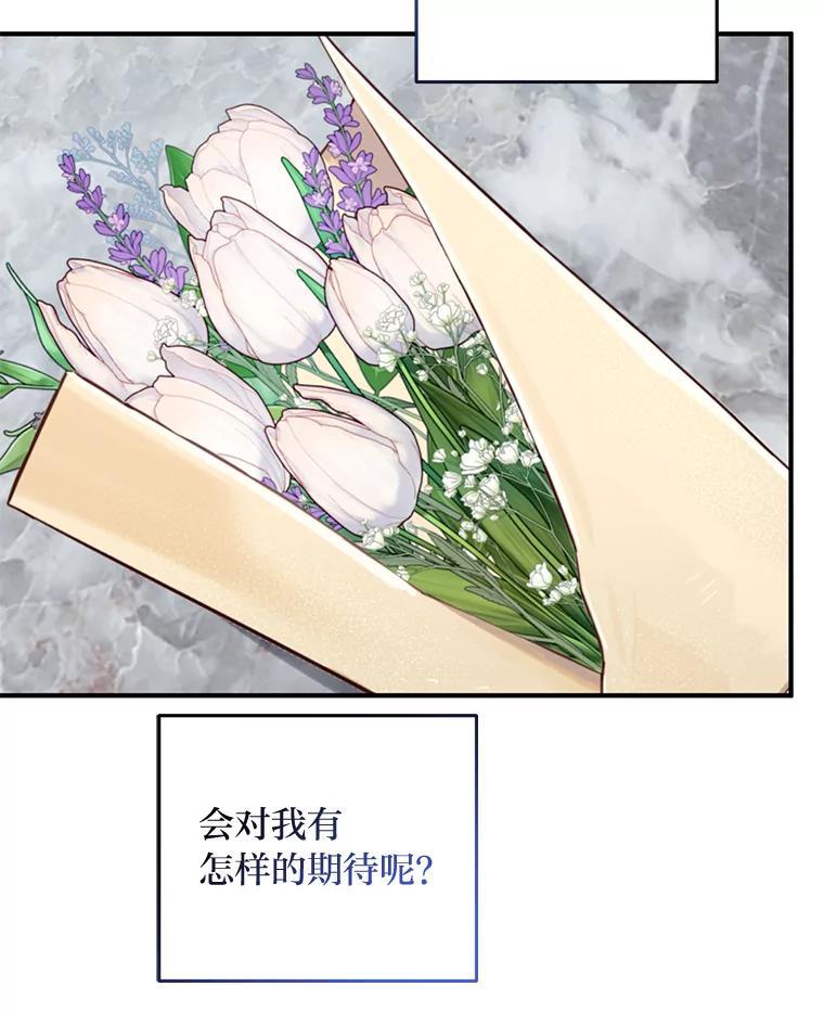 《嘴唇借我》70.未来（完） 第23页