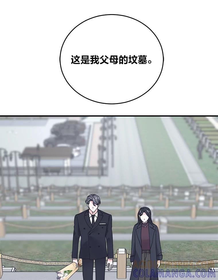 《嘴唇借我》70.未来（完） 第9页