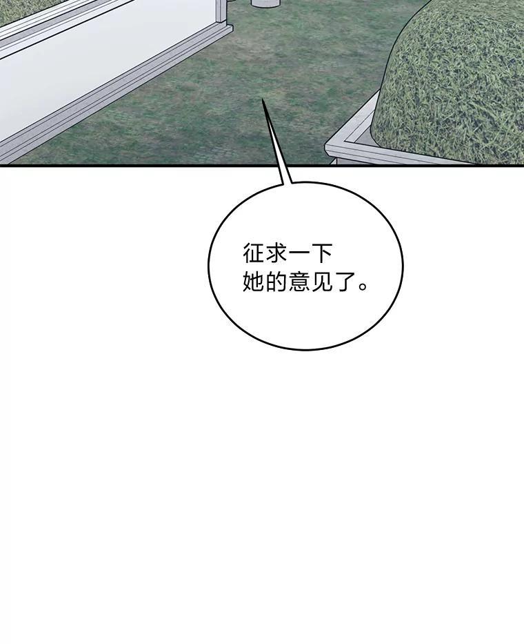 《嘴唇借我》70.未来（完） 第20页