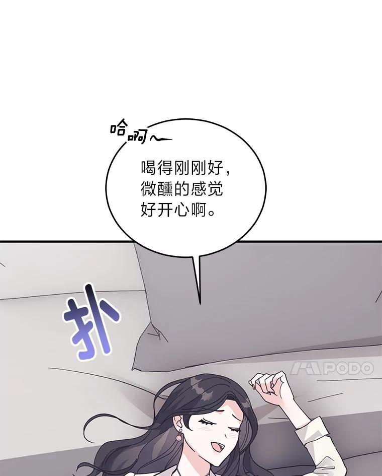 《嘴唇借我》70.未来（完） 第94页