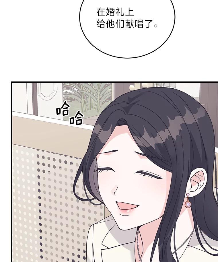 《嘴唇借我》70.未来（完） 第90页