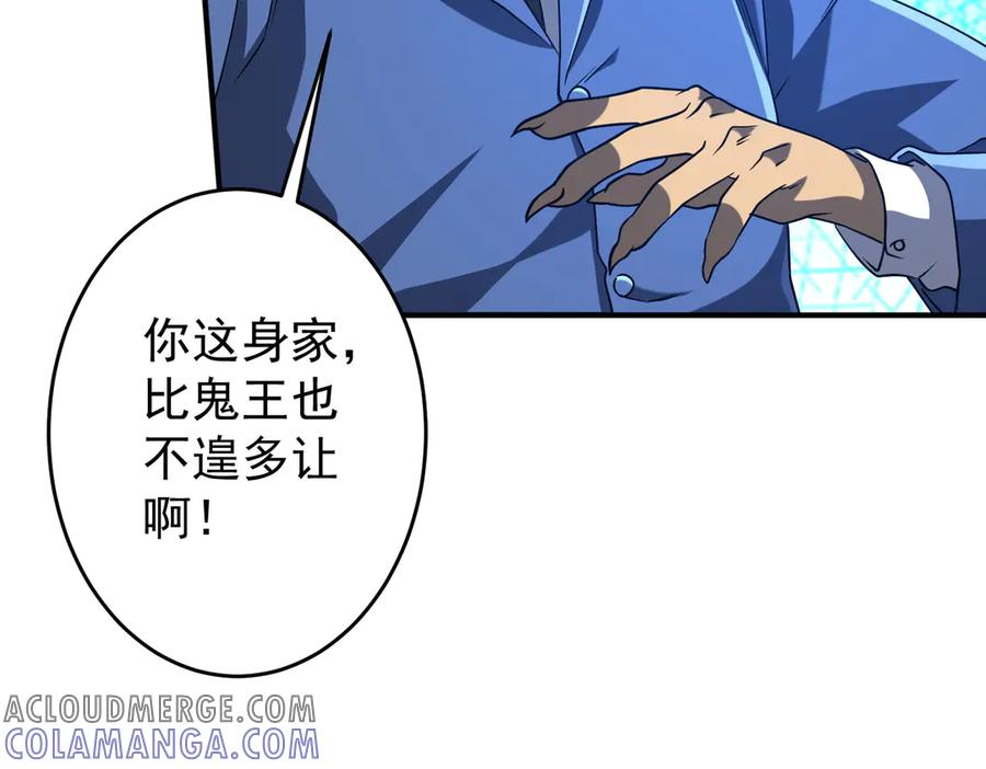 《全球惊悚：开局万亿冥币》第250话 雷霆手段！ 第25页