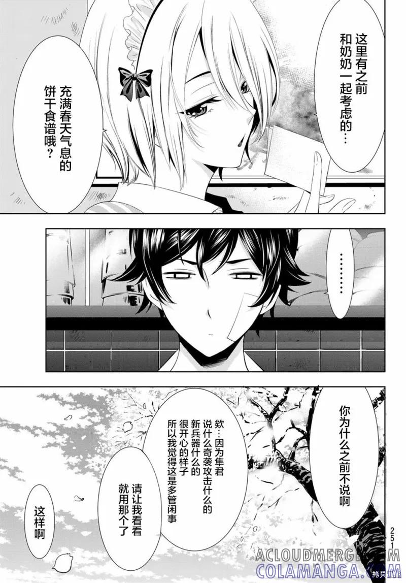 女神的露天咖啡厅 - 第09话 - 第17张图