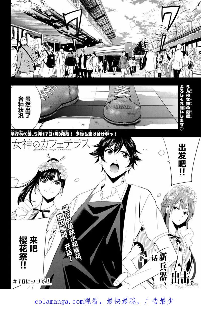 女神的露天咖啡厅 - 第09话 - 第18张图