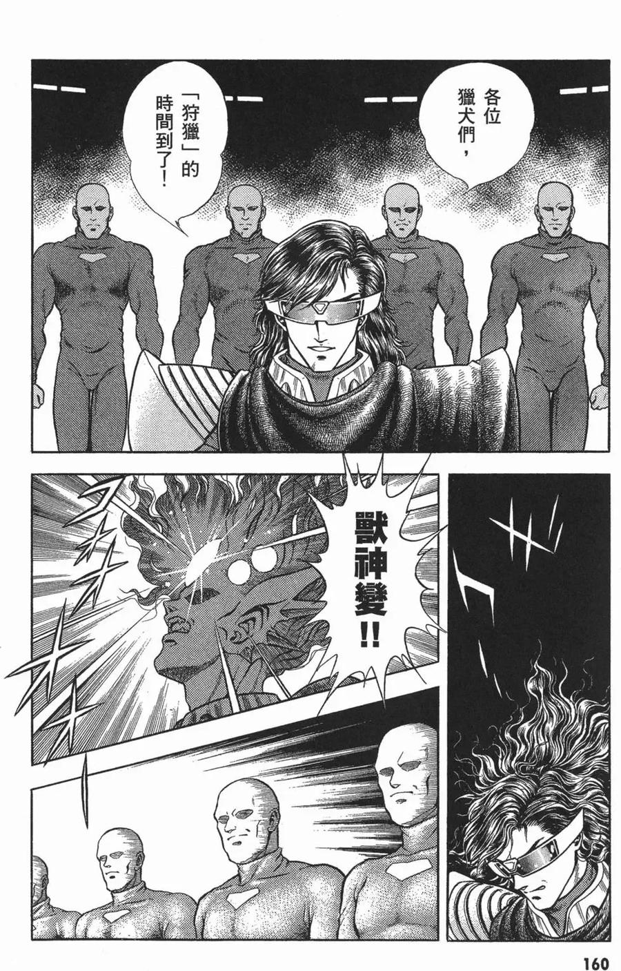 《强殖装甲凯普》第11卷 第163页