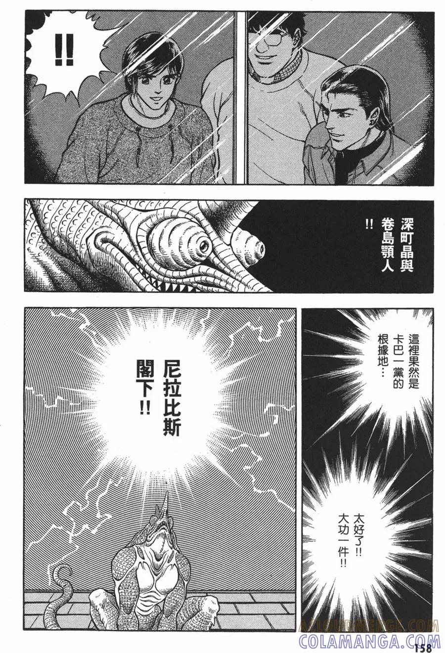 《强殖装甲凯普》第11卷 第161页