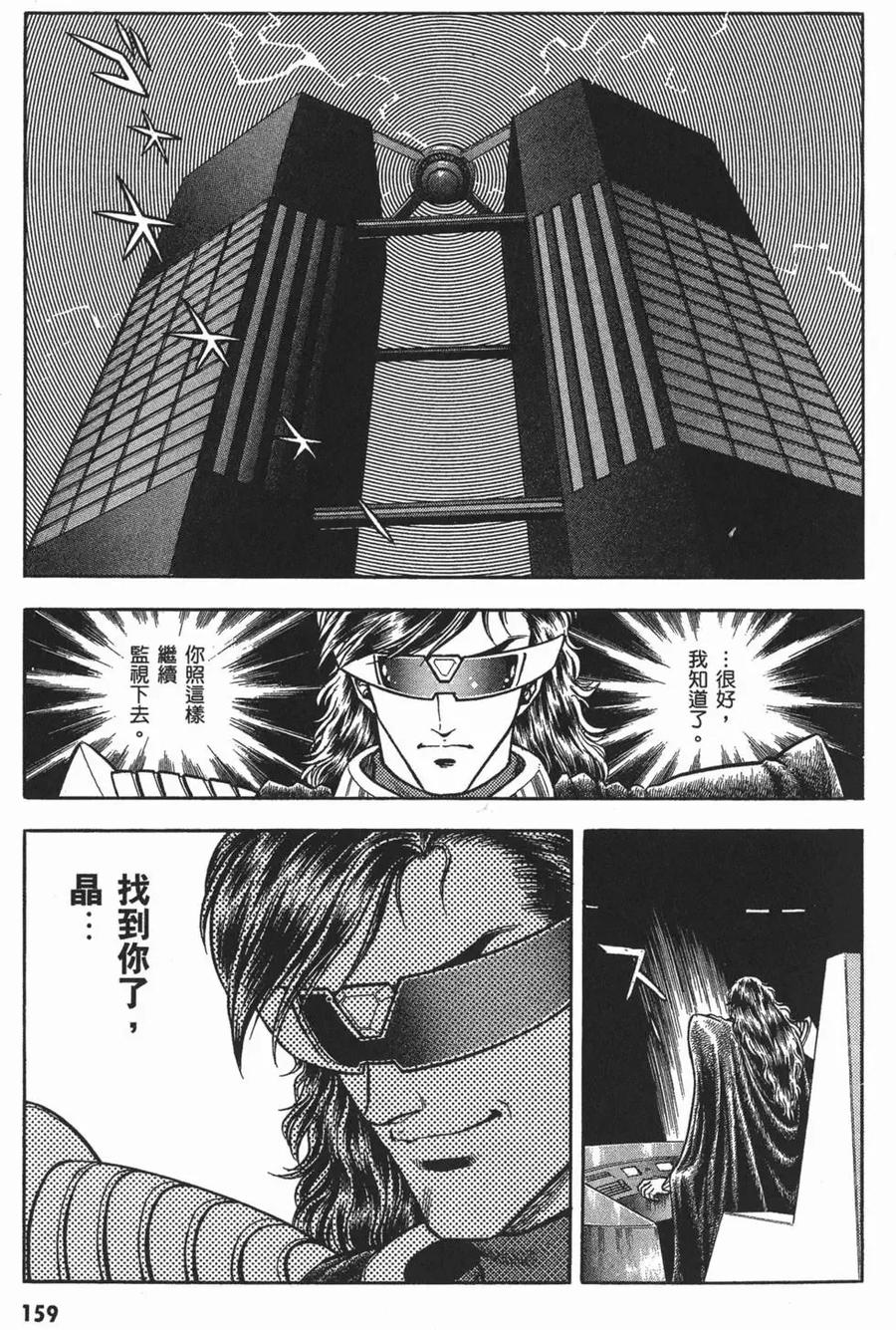 《强殖装甲凯普》第11卷 第162页