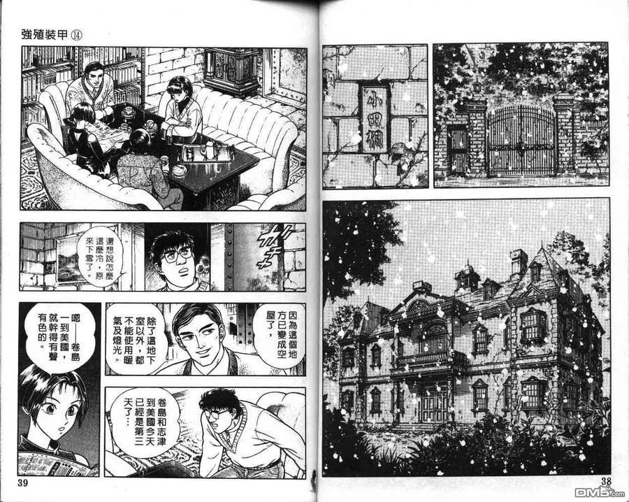 《强殖装甲凯普》第14卷 第20页