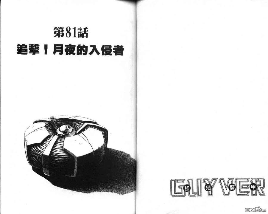 《强殖装甲凯普》第14卷 第15页