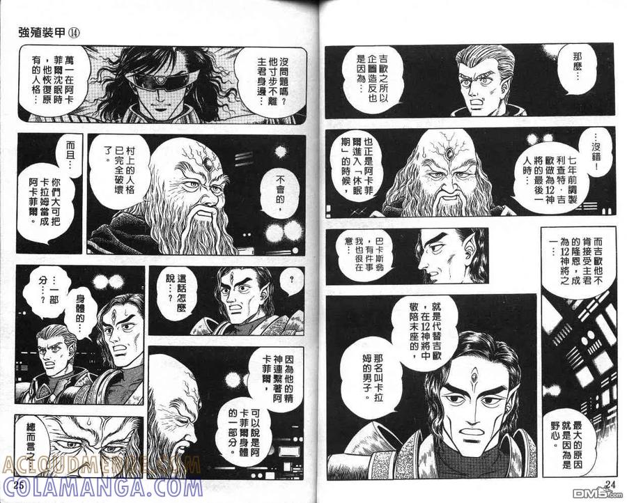 《强殖装甲凯普》第14卷 第13页