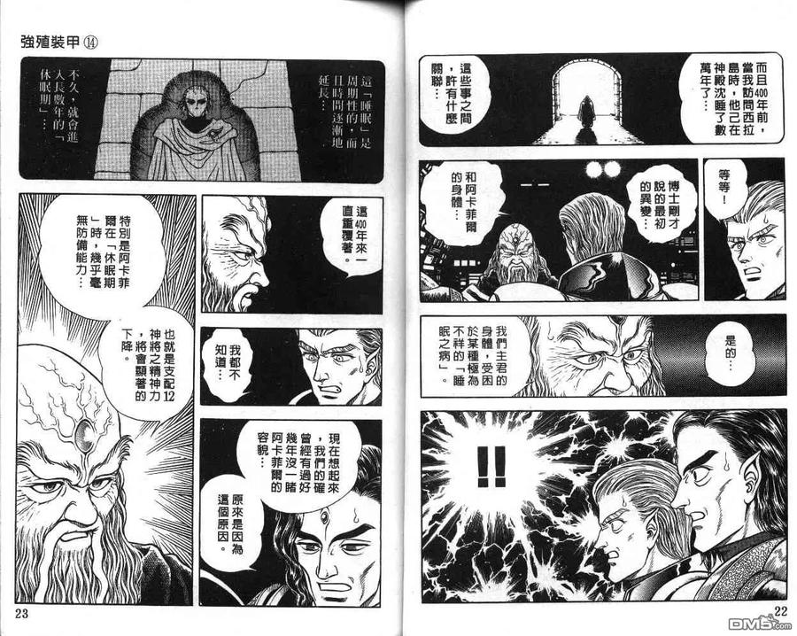 《强殖装甲凯普》第14卷 第12页