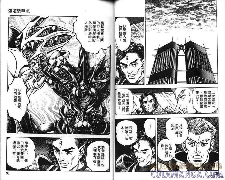 《强殖装甲凯普》第14卷 第16页